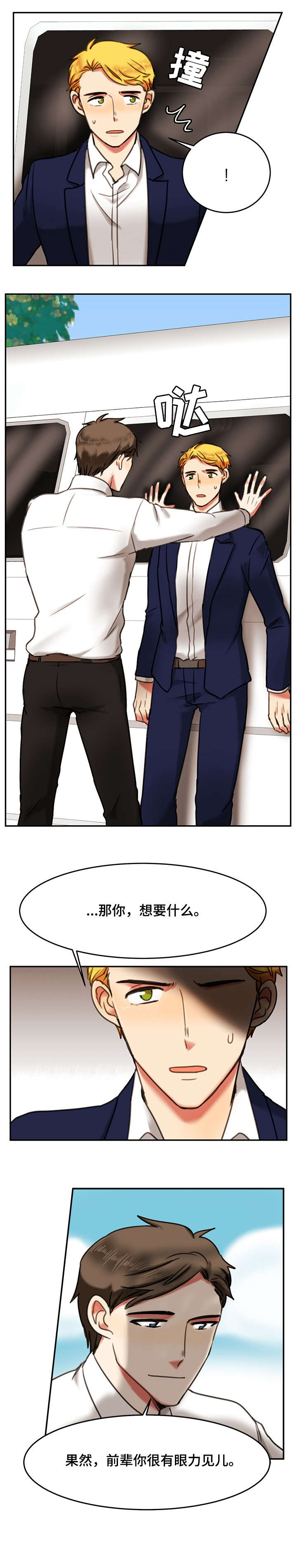 双面演员漫画,第8章：录音1图
