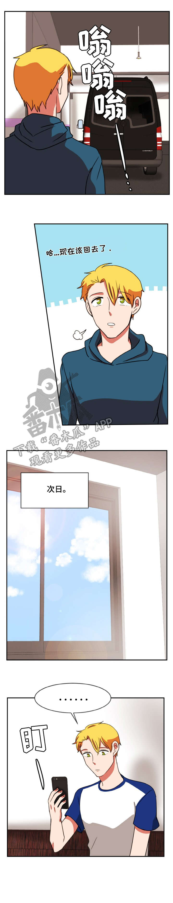 双面演员漫画,第40章：什么话2图