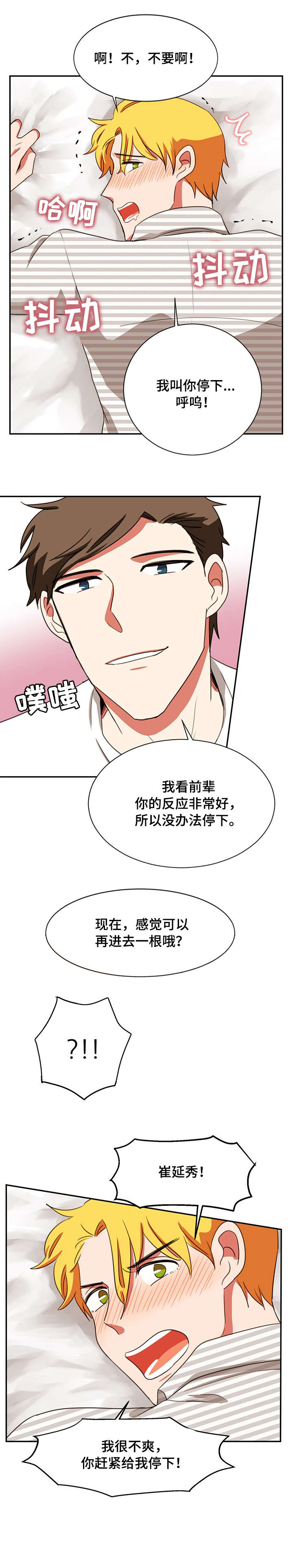 双面演员漫画,第30章：不是吗3图