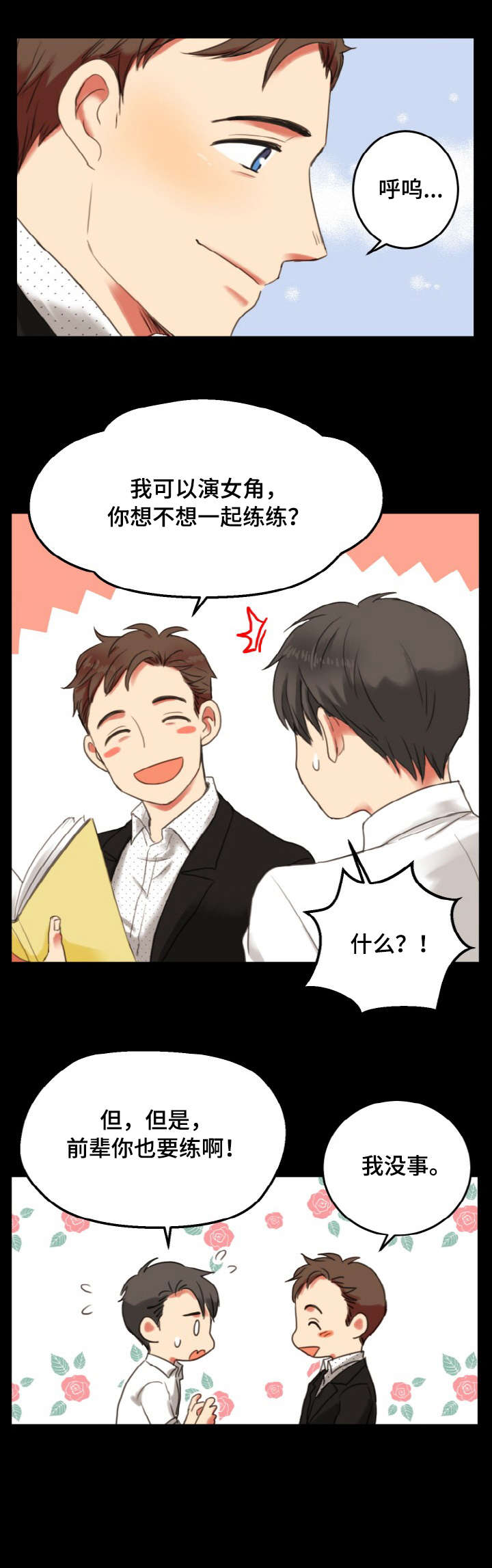 双面演员漫画,第1章：演员5图