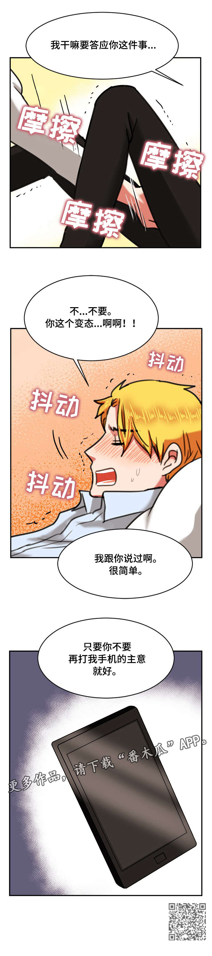 双面演员漫画,第16章：失败5图