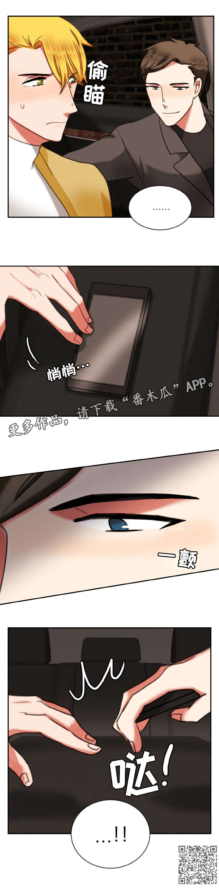 双面燕洵陶笛12孔曲谱教学视频漫画,第11章：手机4图