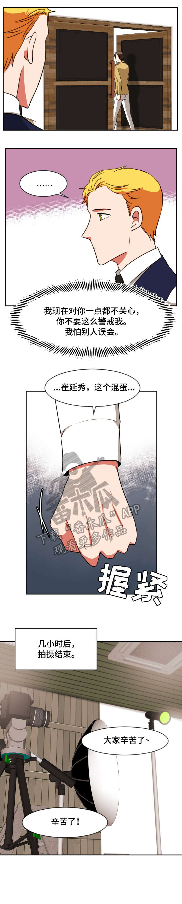 双面演员漫画,第45章：目睹1图