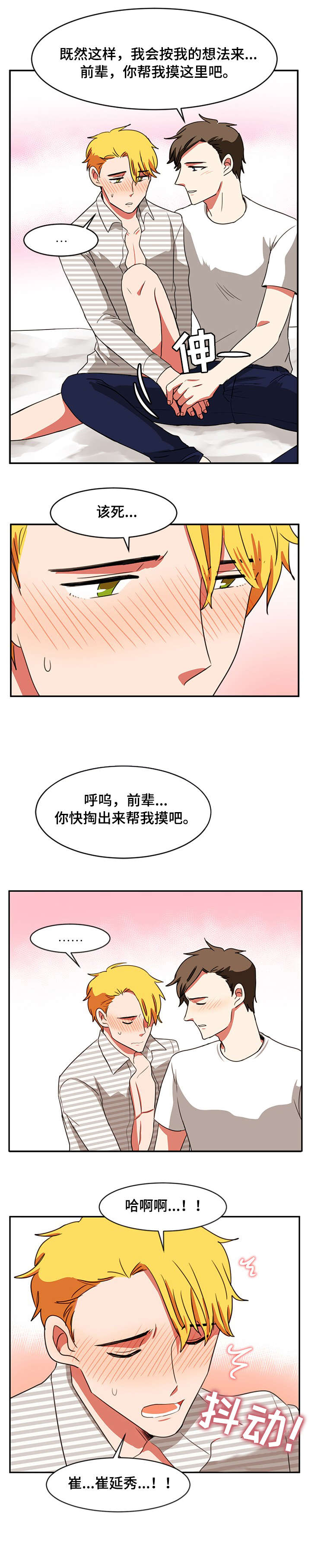 双面演员漫画,第31章：控制不住3图