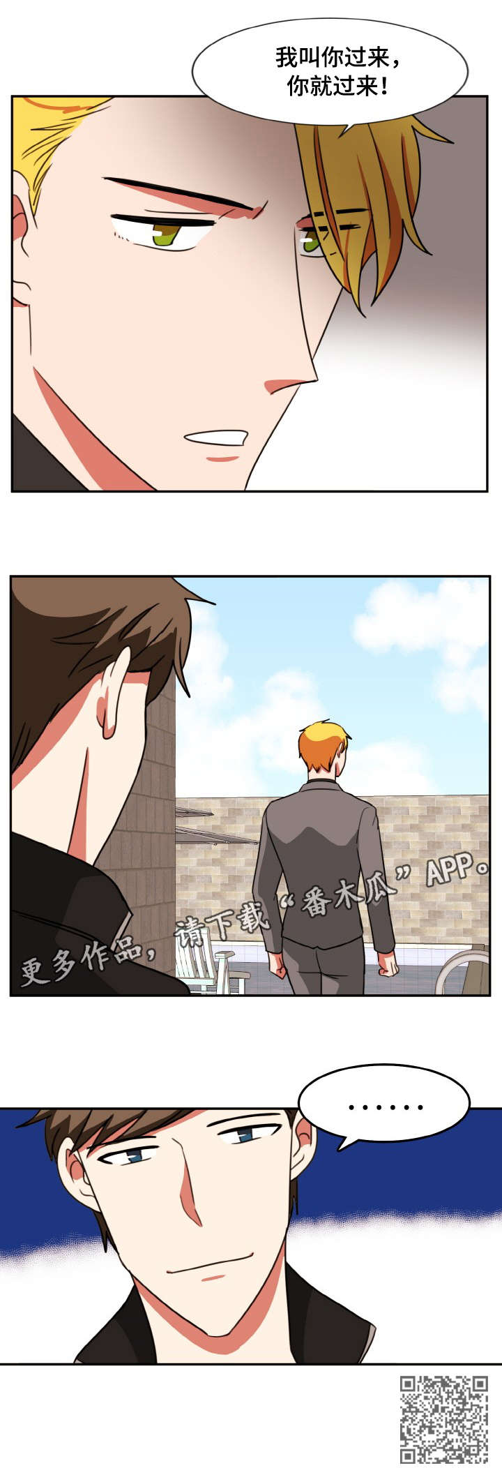 双面羊绒大衣的缝制方法漫画,第49章：打断1图