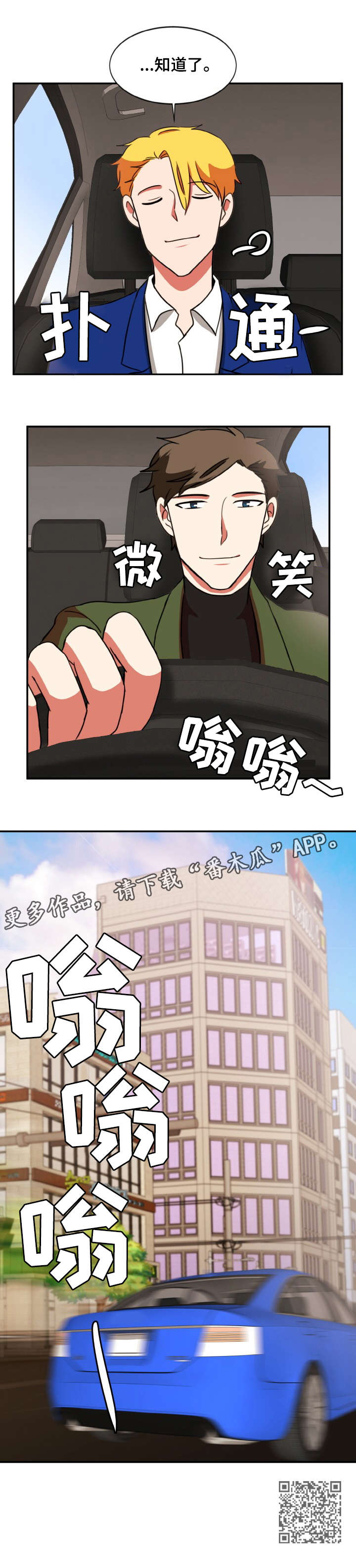 双面胶剧情介绍漫画,第52章：折磨模式（完结）3图