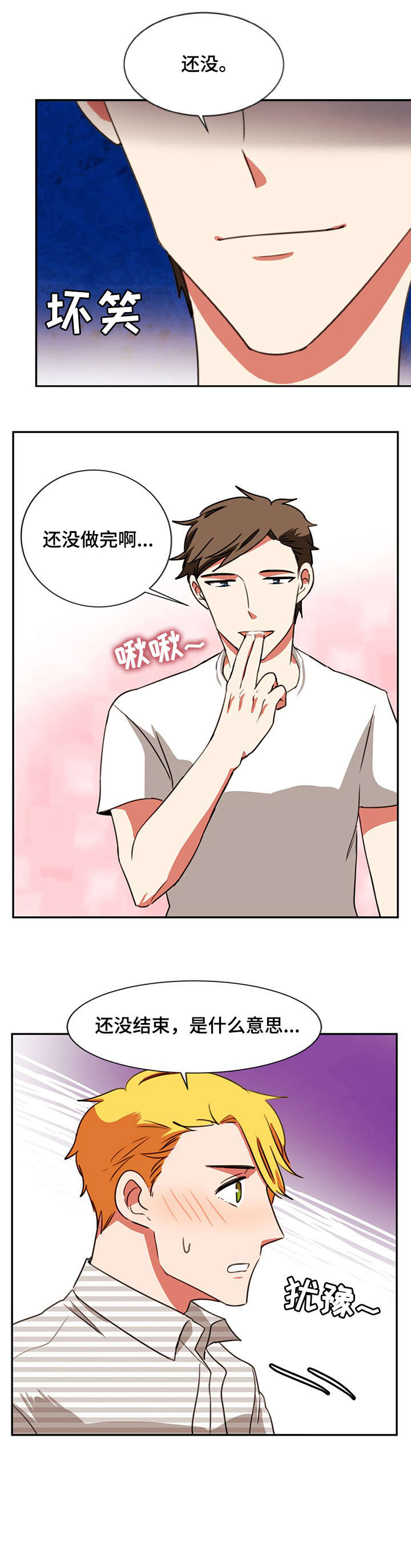 双面演员漫画,第30章：不是吗3图