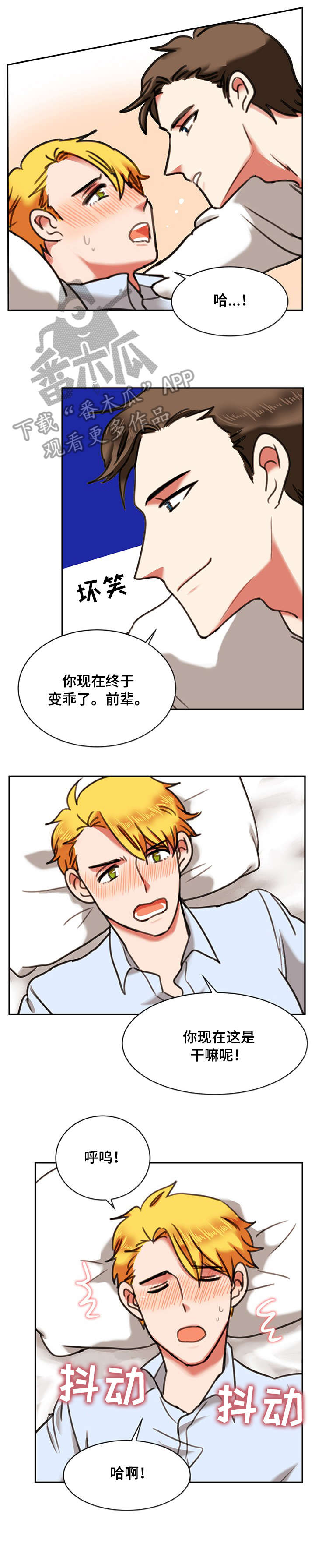 双面演员漫画,第16章：失败4图