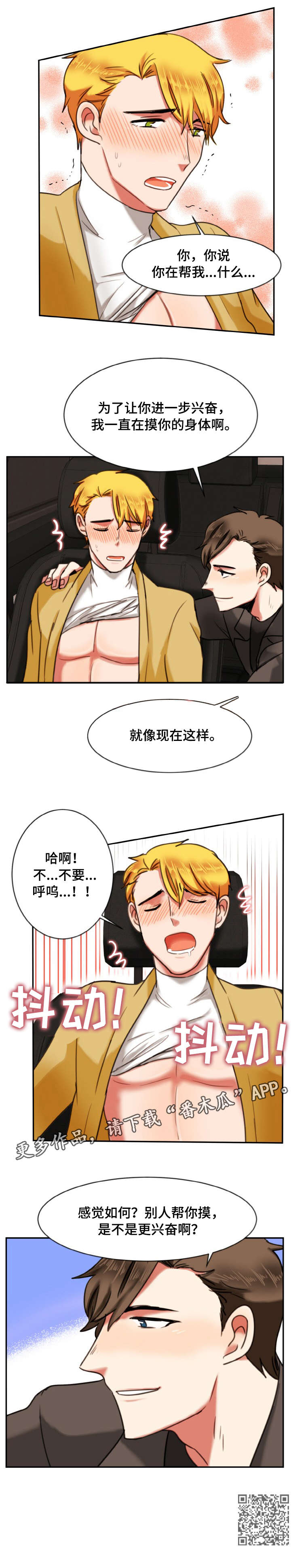 双面演员漫画,第12章：弱点5图