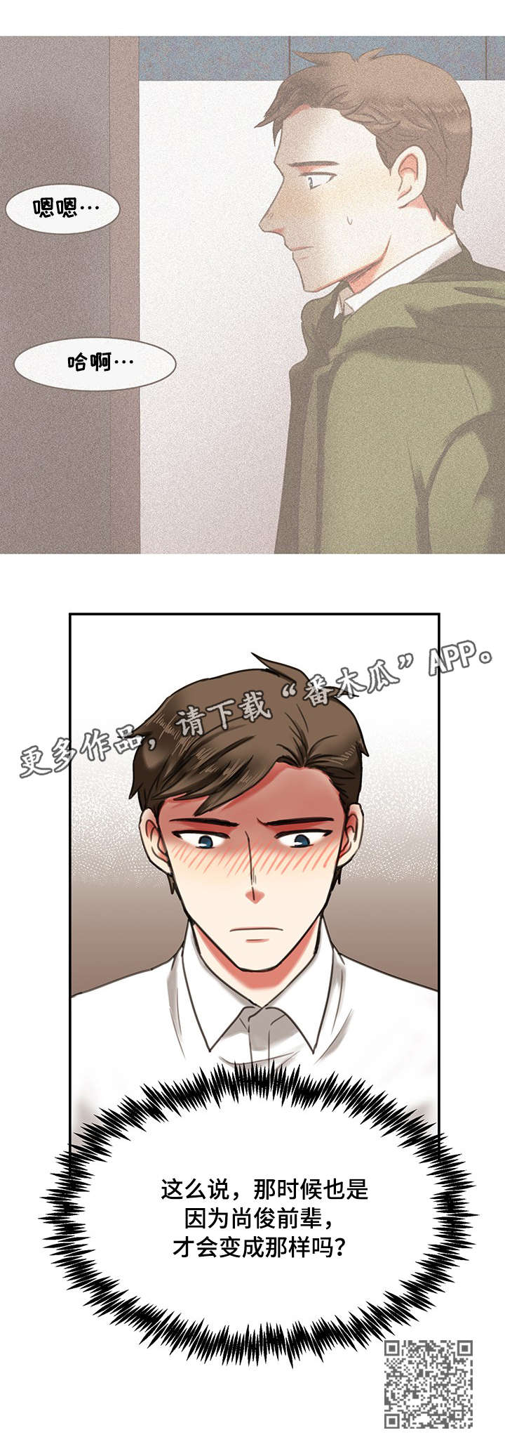 双面演员漫画,第6章：保姆车4图