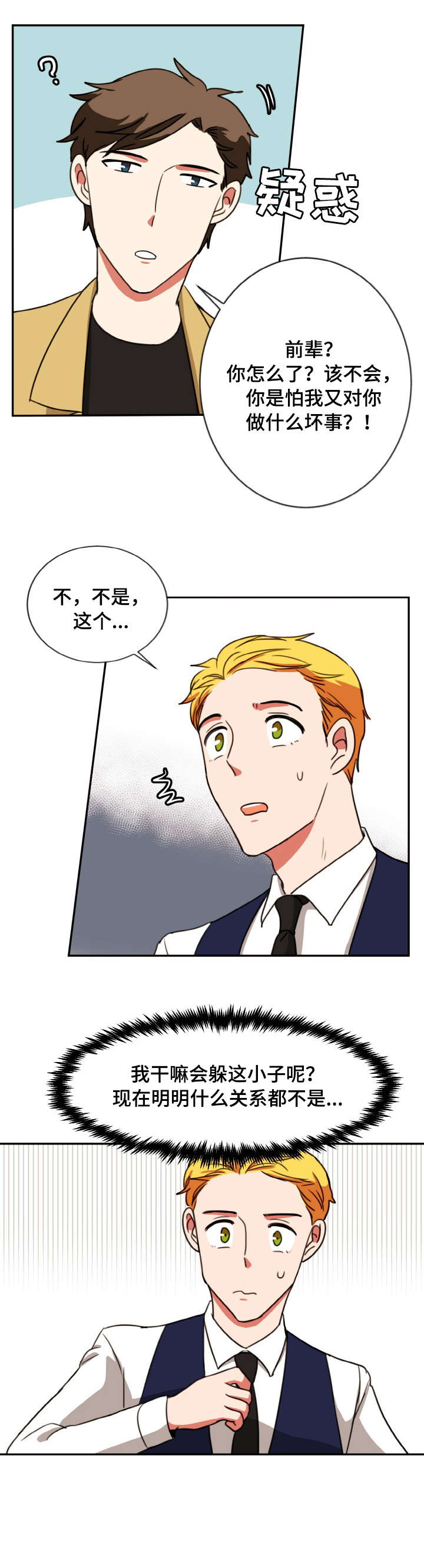 双面演员漫画,第45章：目睹2图