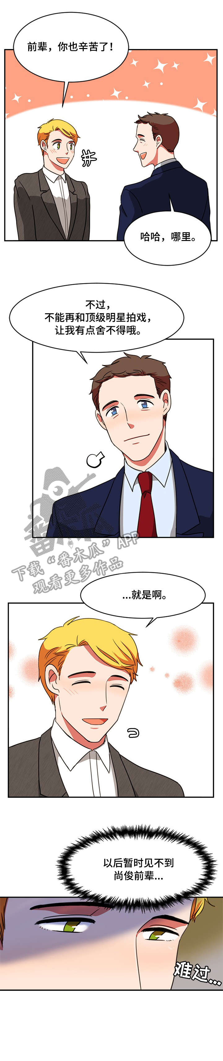 双面演员漫画,第20章：合影1图