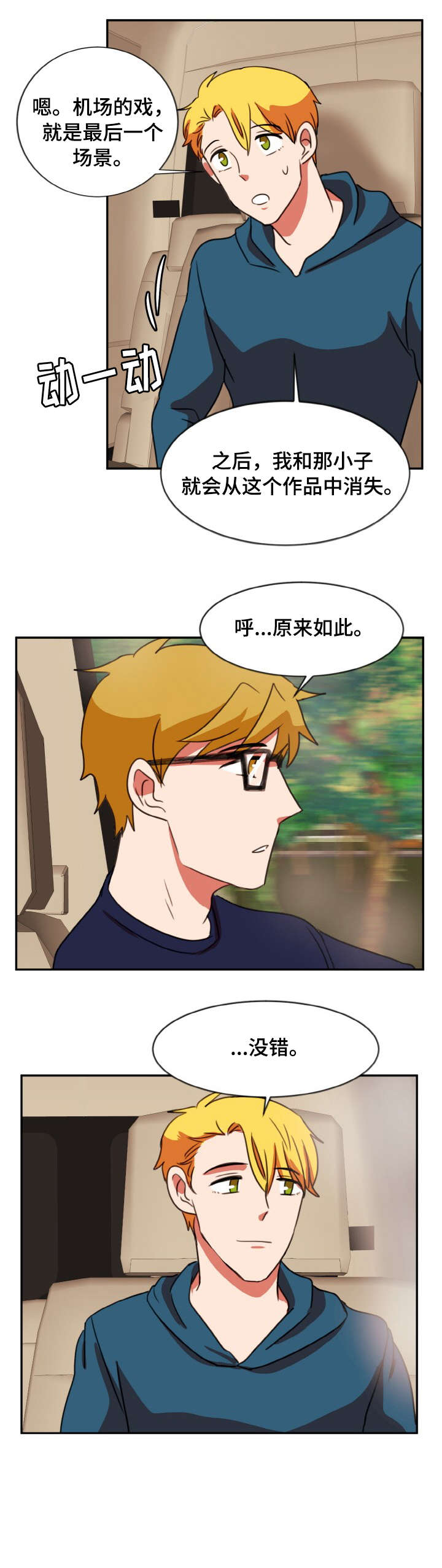 双面演员漫画,第38章：隐瞒2图