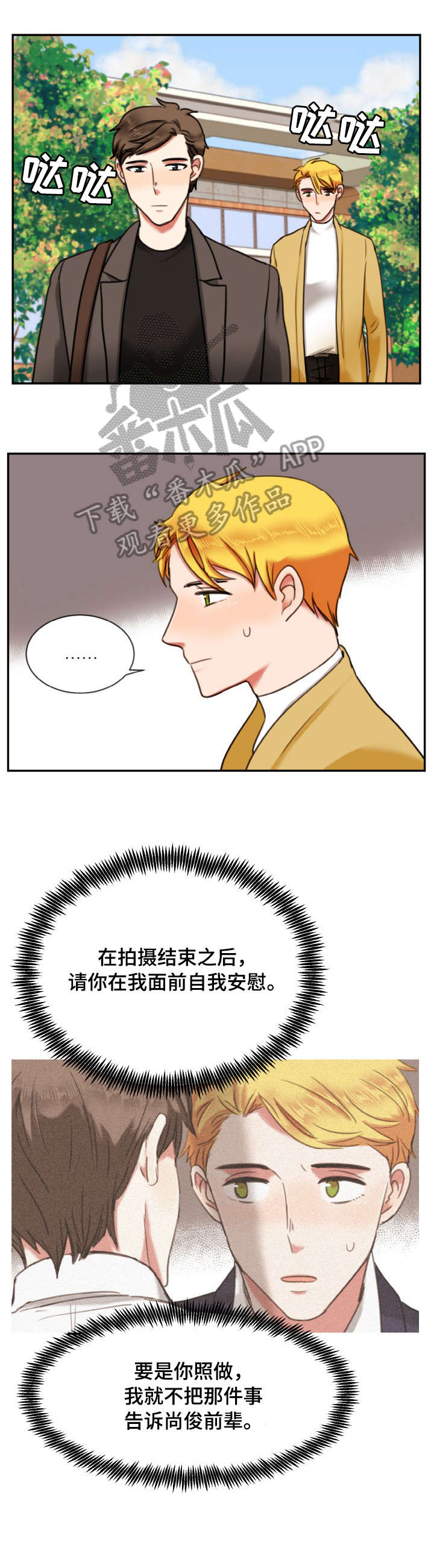 双面演员漫画,第9章：车里3图