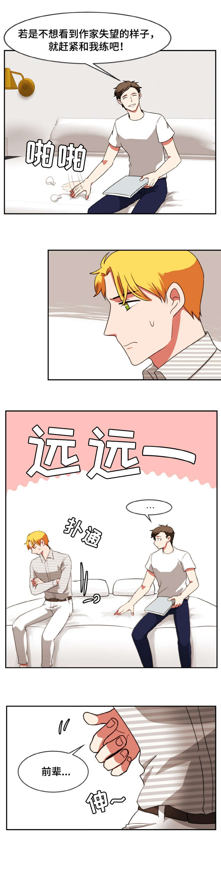 双面演员漫画,第27章：稍等5图