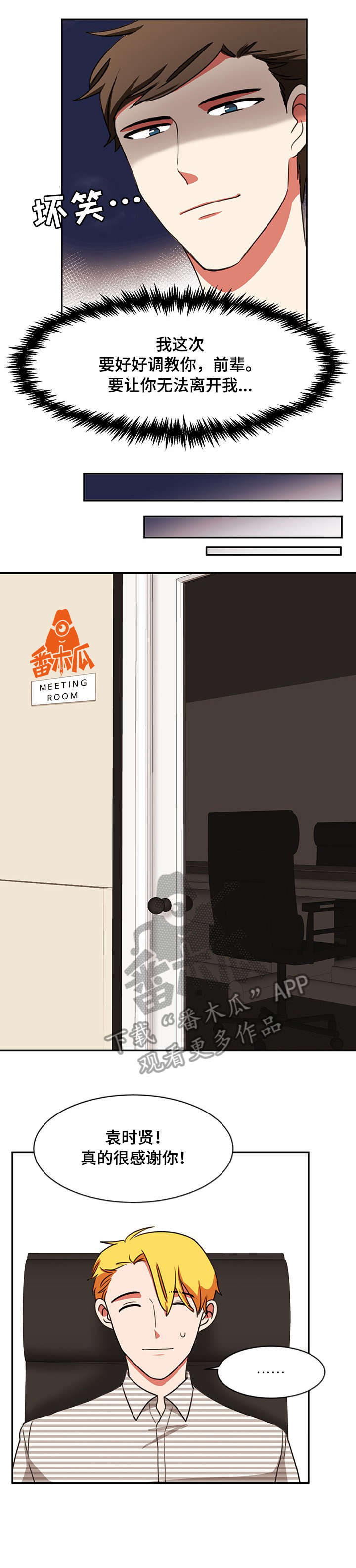 双面羊绒大衣的缝制方法漫画,第25章：合作5图