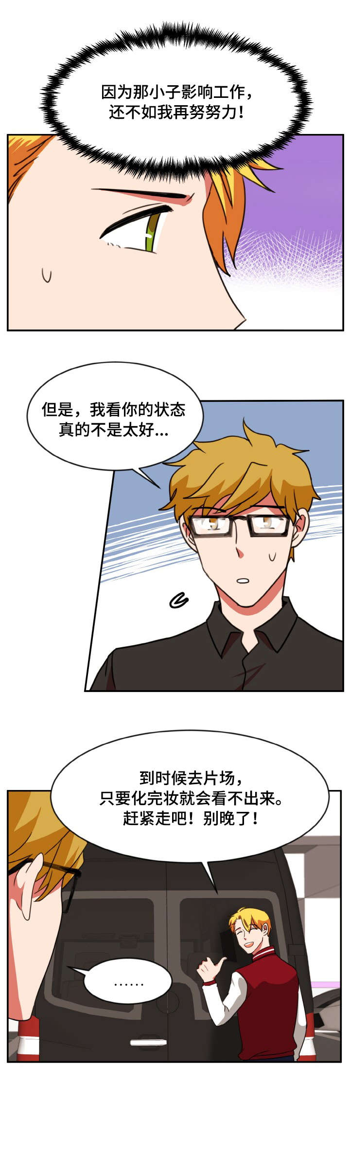 双面演员漫画,第44章：问好1图
