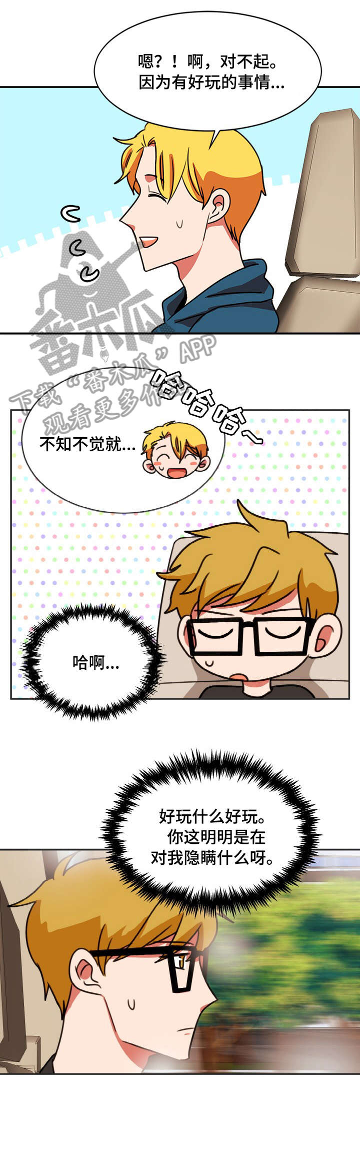 双面演员漫画,第38章：隐瞒5图