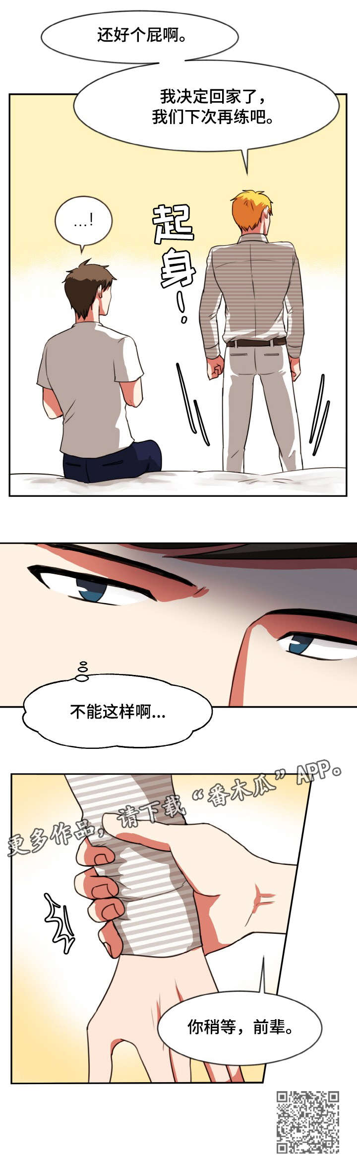 双面演员漫画,第27章：稍等4图