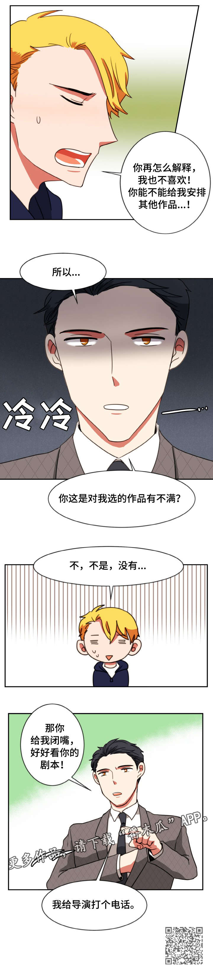 双面阳极成型模具英文漫画,第24章：剧本5图