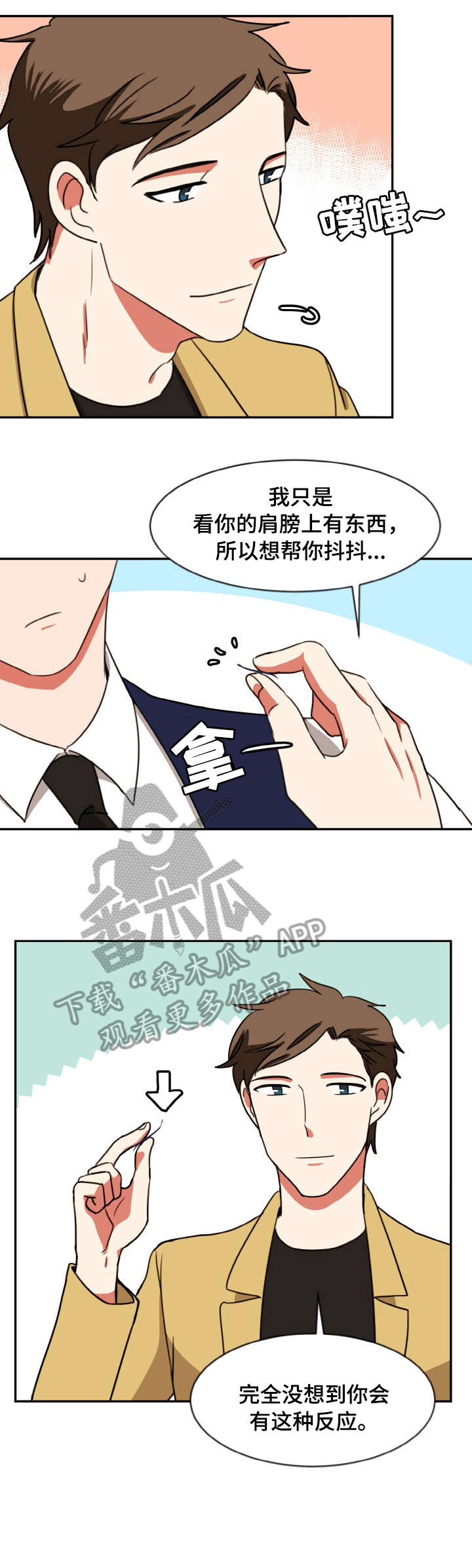 双面演员漫画,第45章：目睹3图
