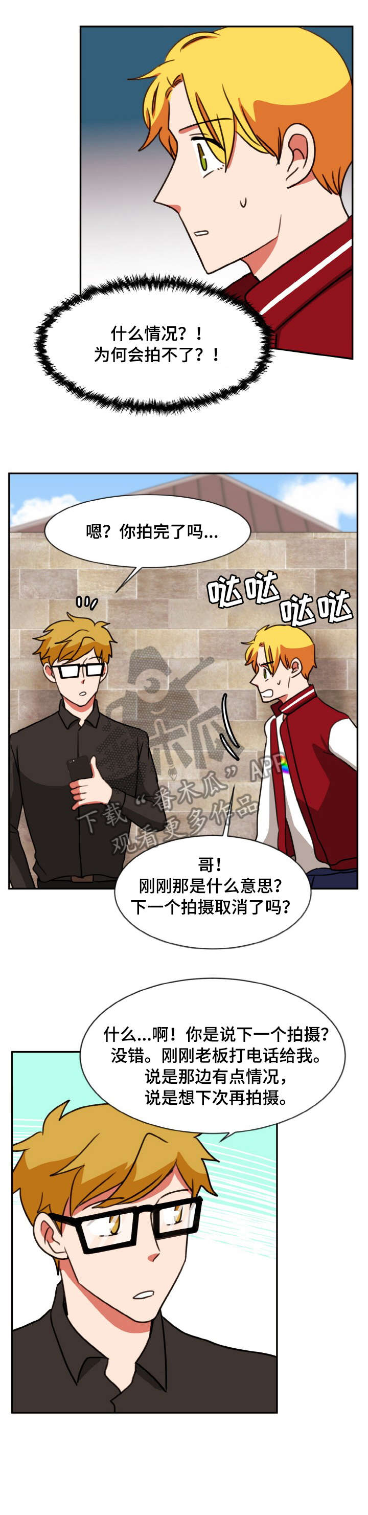 双面演员漫画,第48章：去看看5图