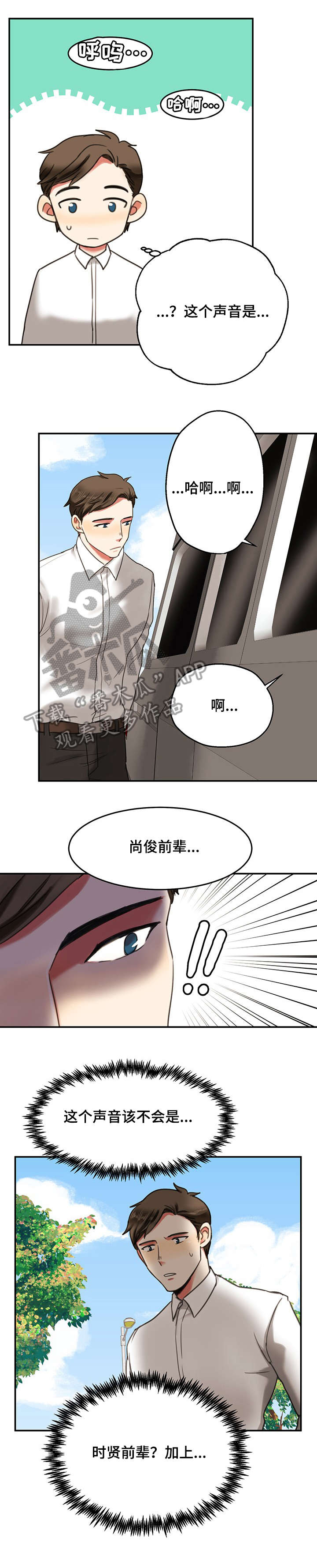 双面演员漫画,第6章：保姆车3图