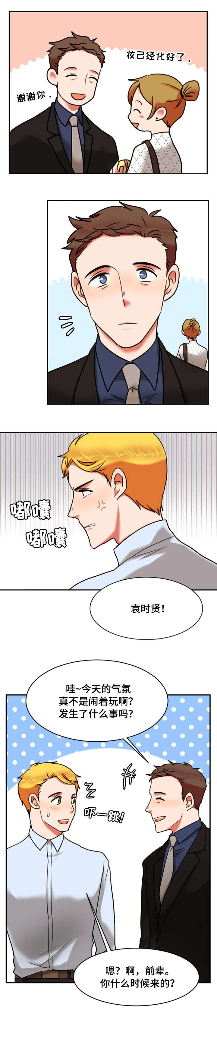 双面燕洵简谱笛子漫画,第13章：泄愤3图