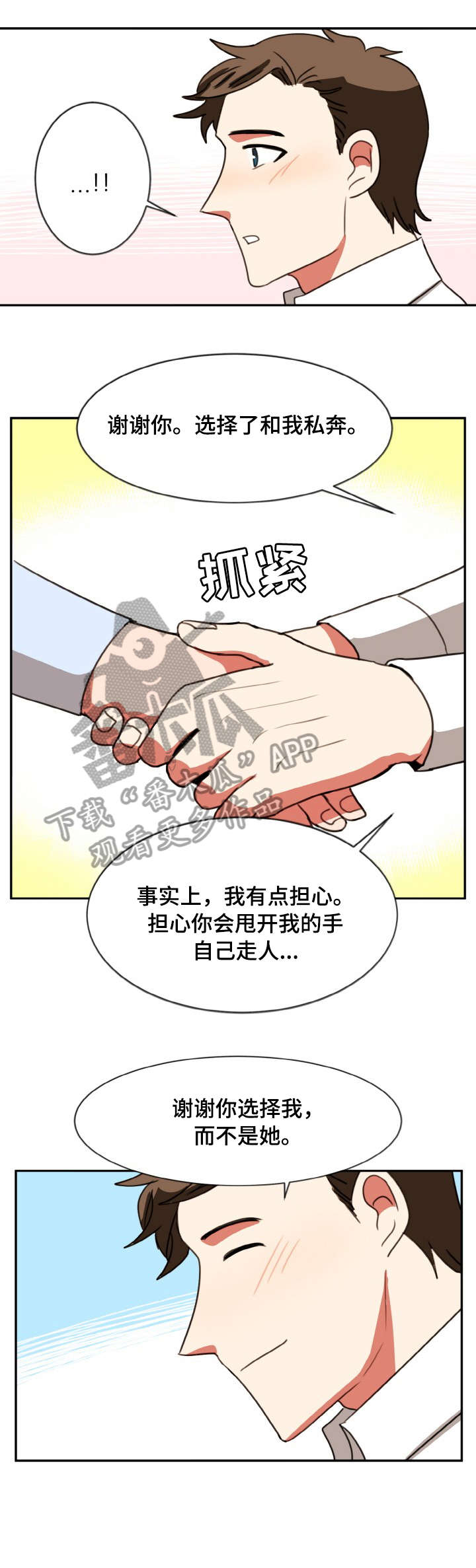 双面演员漫画,第38章：隐瞒2图