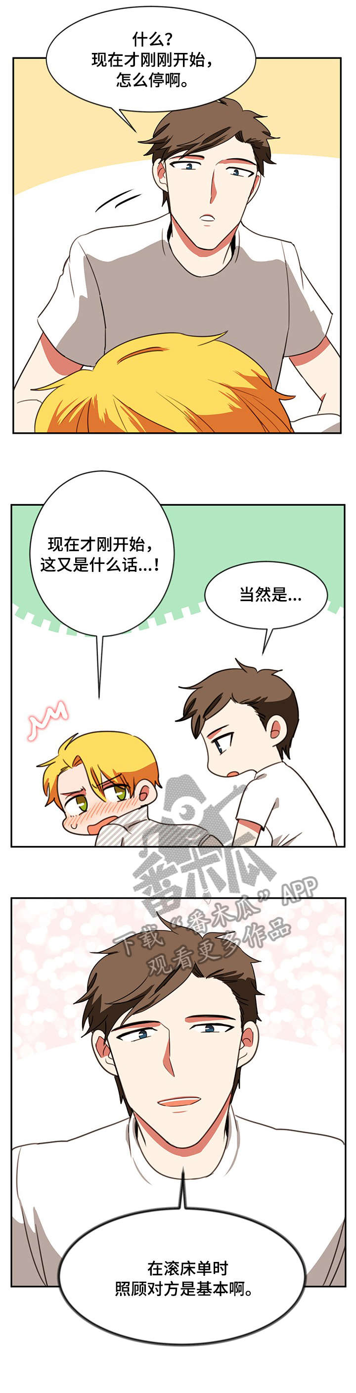 双面演员漫画,第30章：不是吗4图
