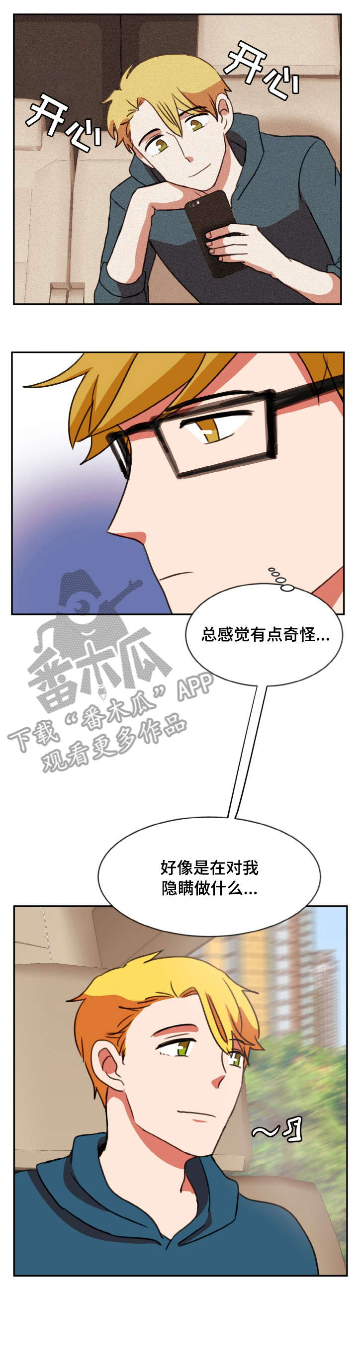 双面演员漫画,第38章：隐瞒3图