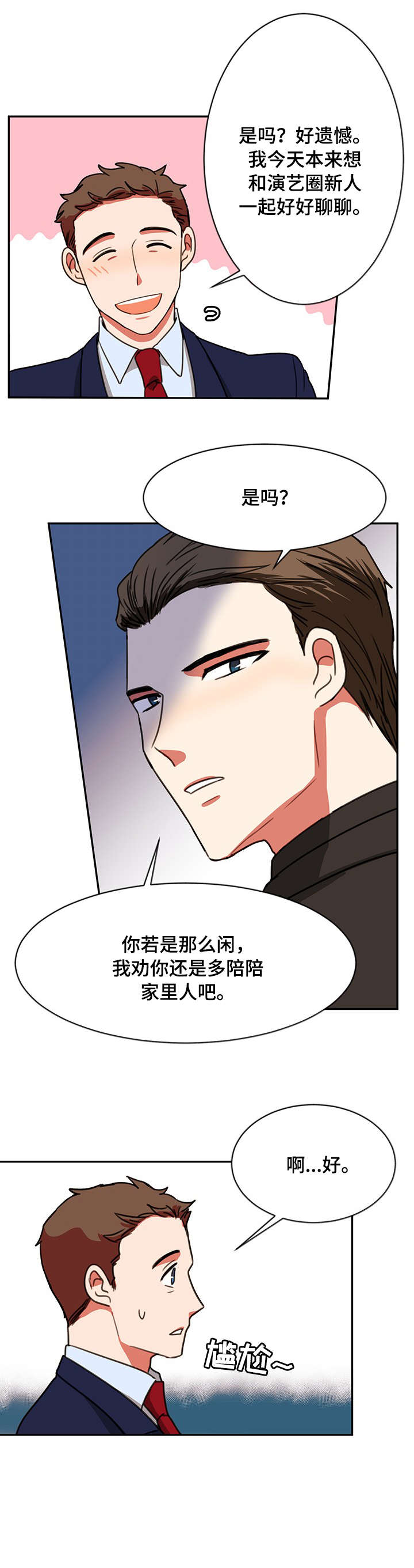 双面演员漫画,第21章：经纪人2图