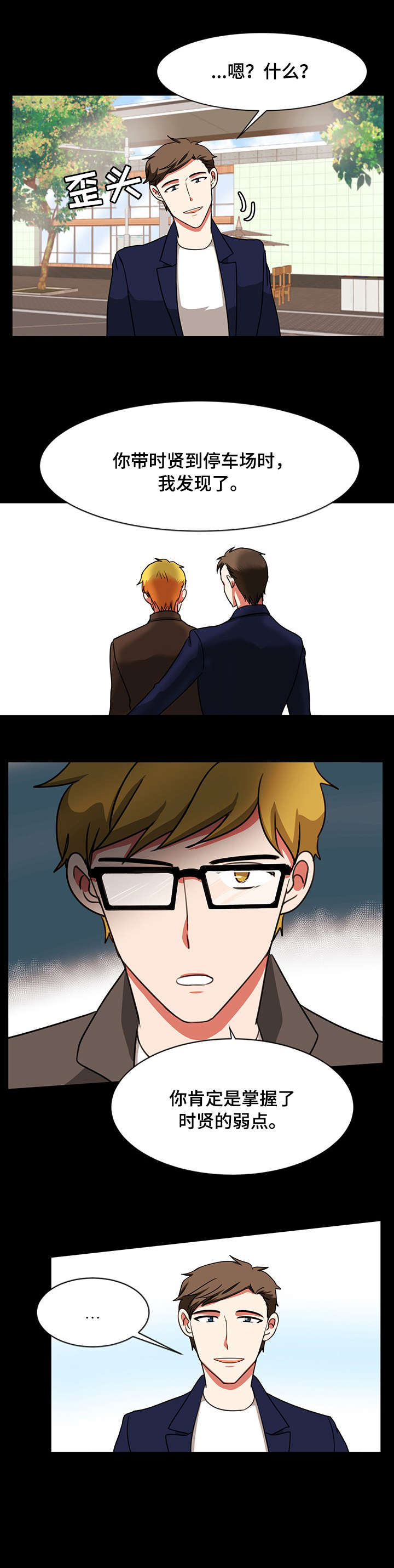 双面演员漫画,第21章：经纪人2图