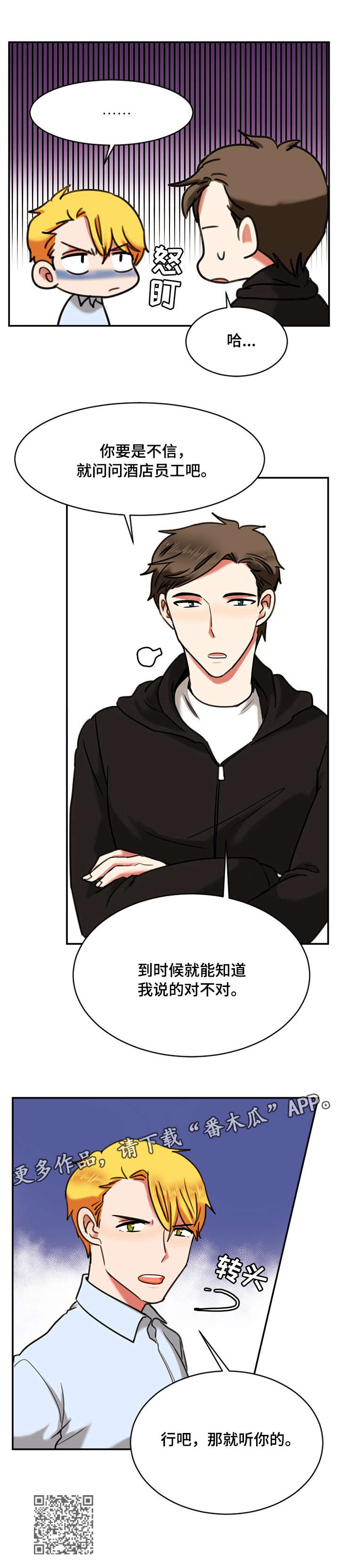 短剧双面美人的演员漫画,第14章：公寓1图