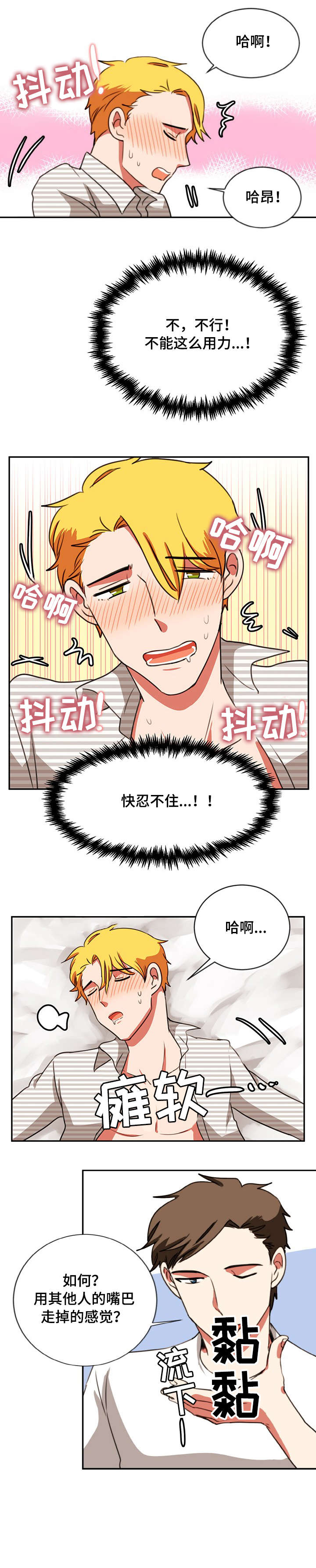 双面演员漫画,第30章：不是吗1图