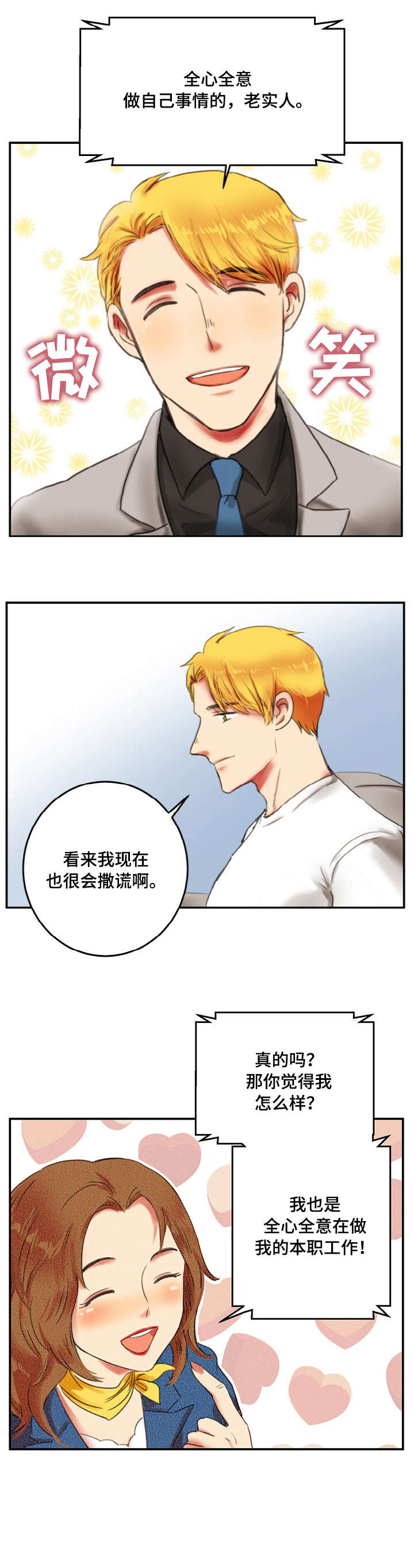 双面演员漫画,第1章：演员3图