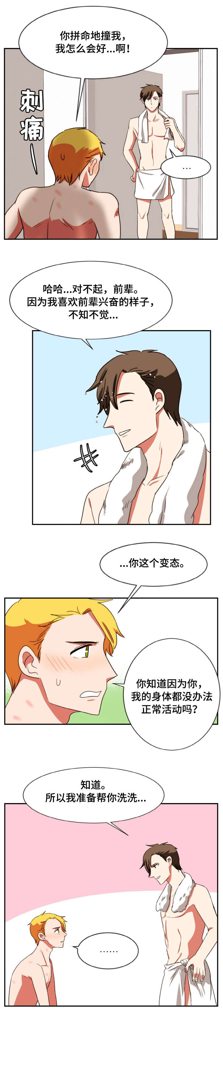 双面研磨抛光机厂家漫画,第33章：喜欢2图