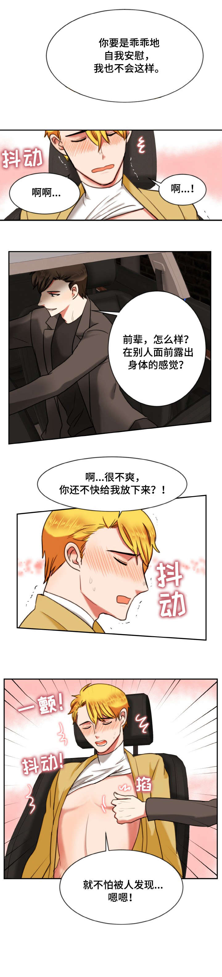 双面演员漫画,第12章：弱点3图