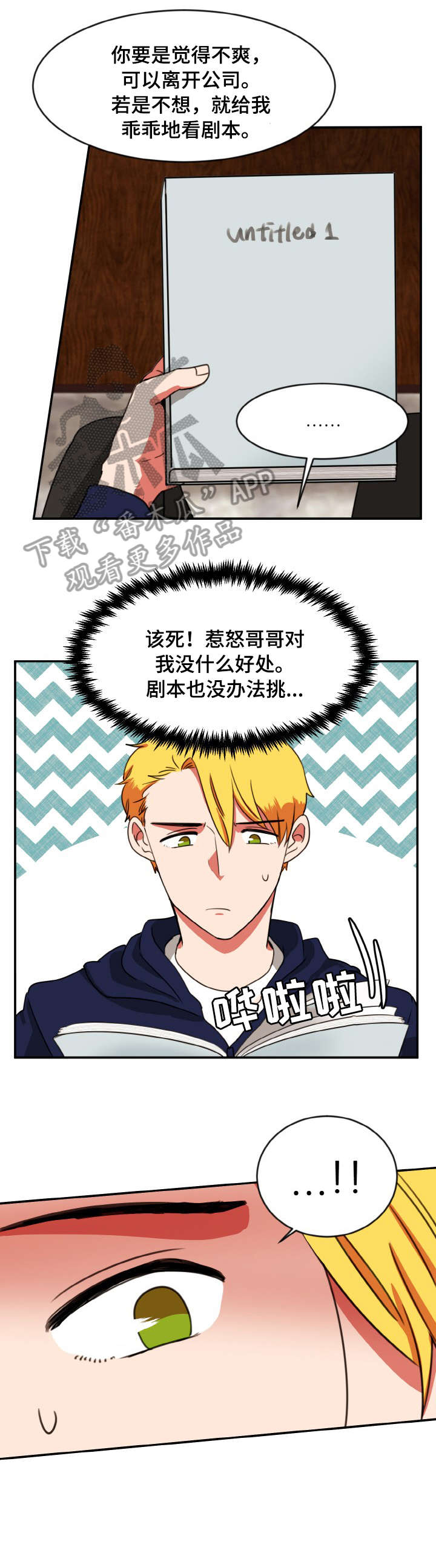 双面阳极成型模具英文漫画,第24章：剧本2图