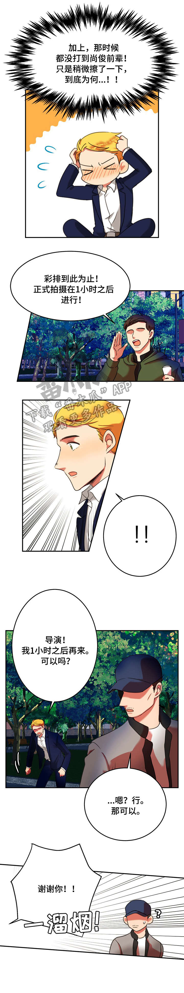 双面演员漫画,第6章：保姆车2图