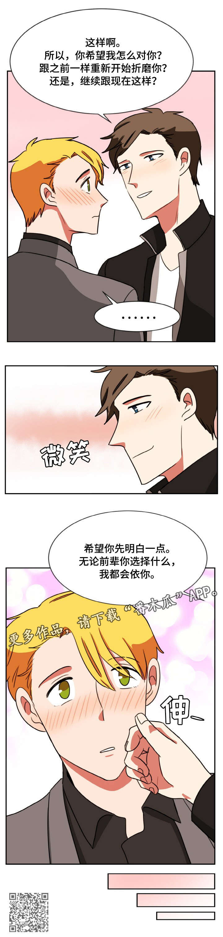 双面演员漫画,第50章：依你5图