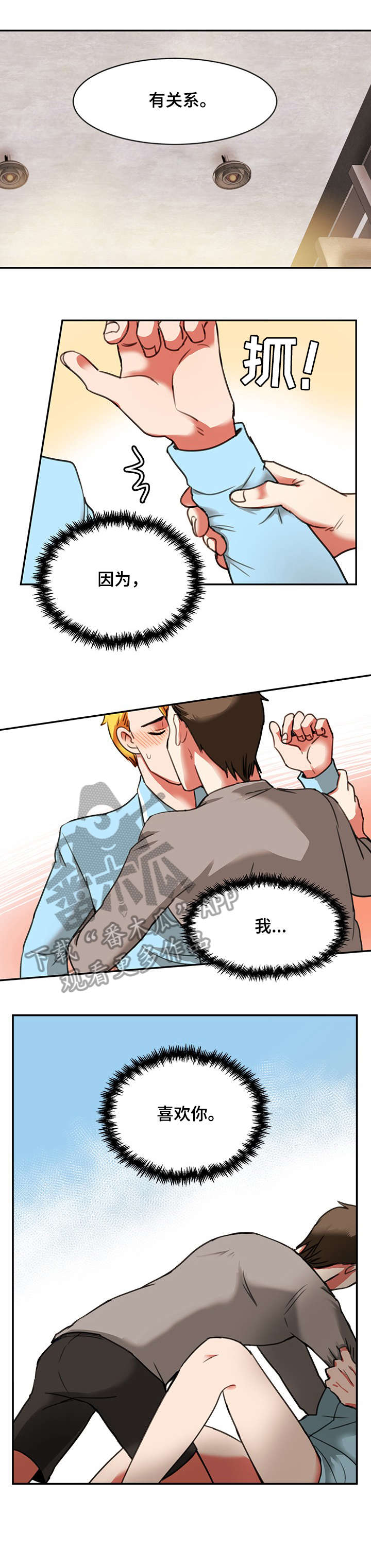 双面演员漫画,第18章：生气4图