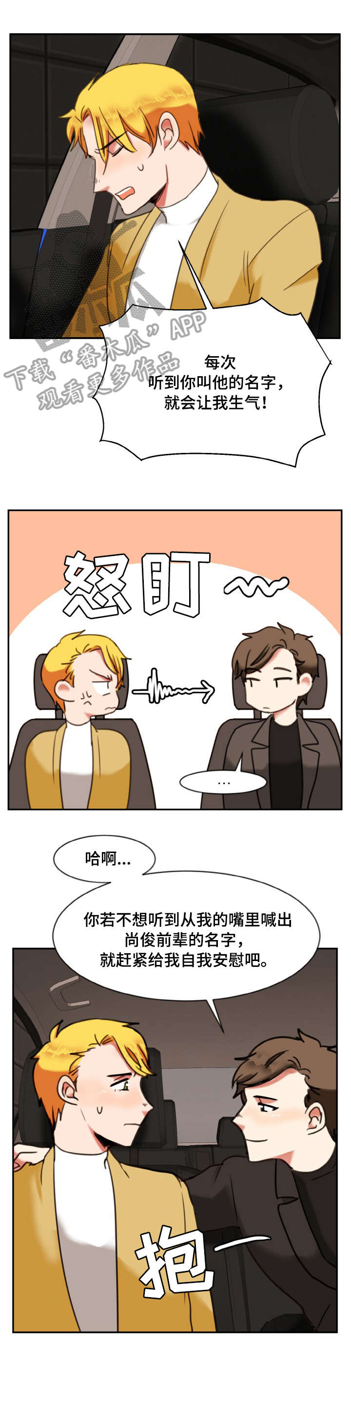 双面演员漫画,第10章：变态1图