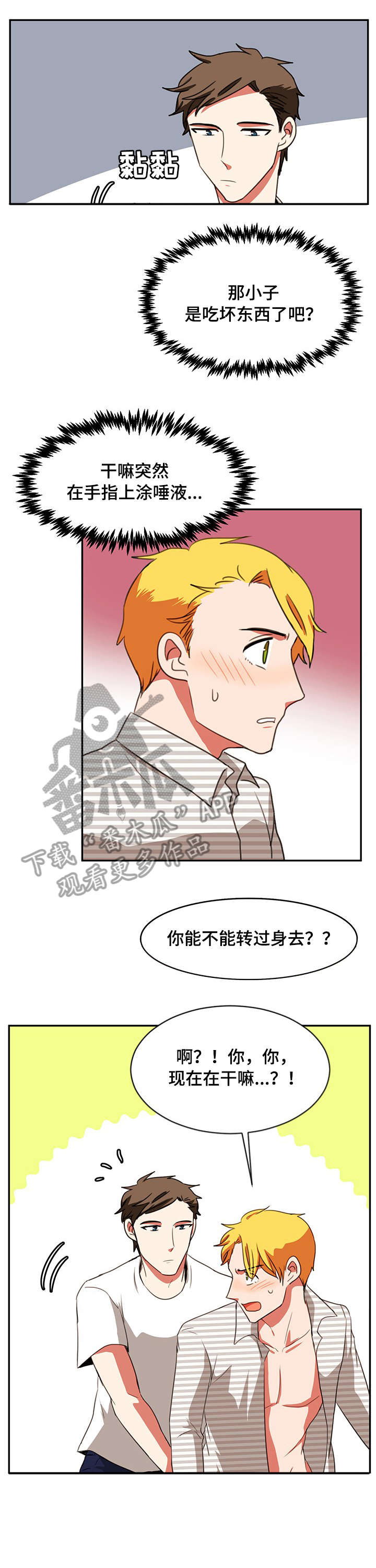 双面演员漫画,第30章：不是吗4图