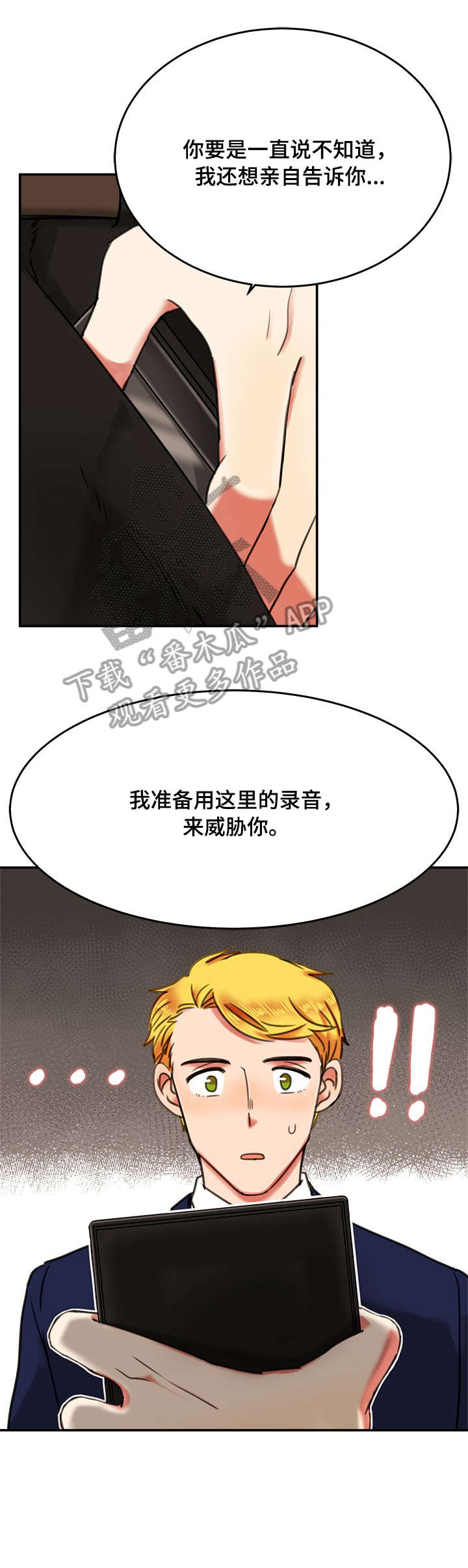 双面演员漫画,第8章：录音2图