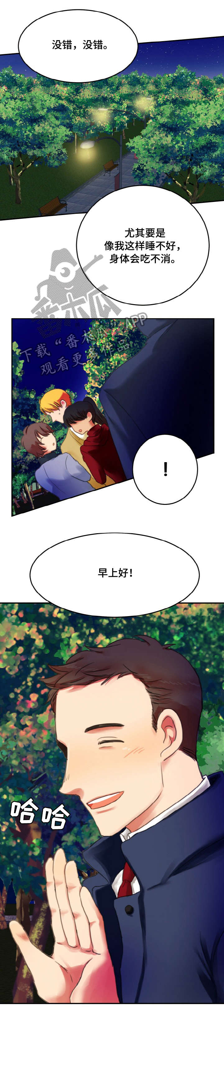 双面演员漫画,第3章：急事3图