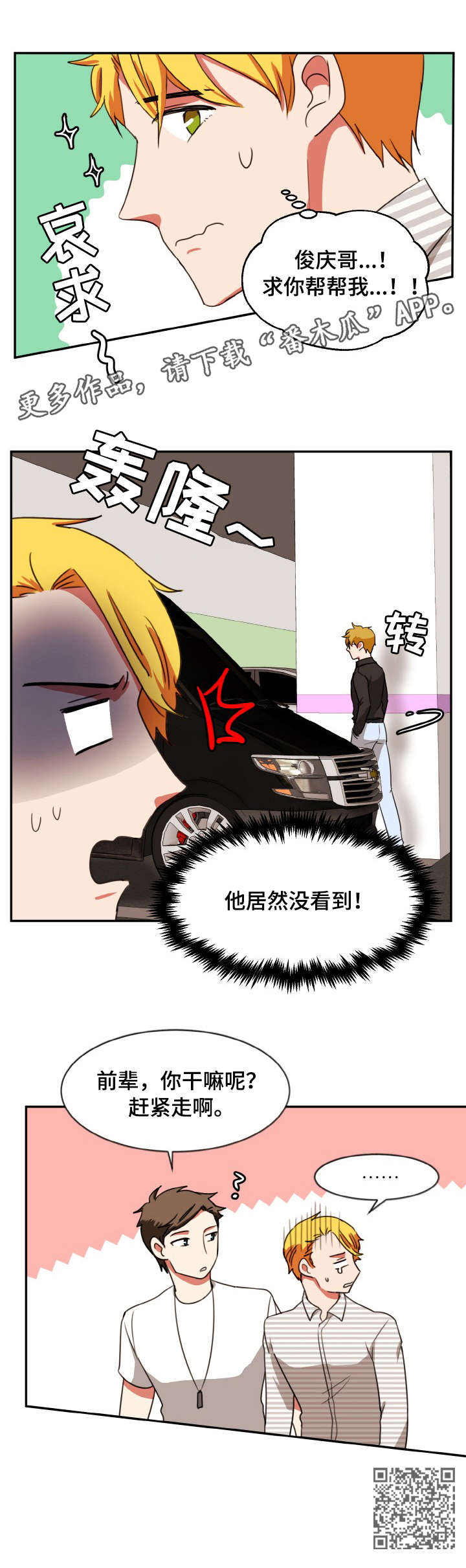 双面演员漫画,第26章：眼神1图