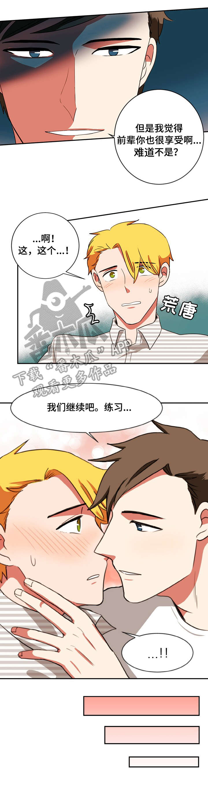 双面燕洵简谱笛子漫画,第29章：忍不住4图