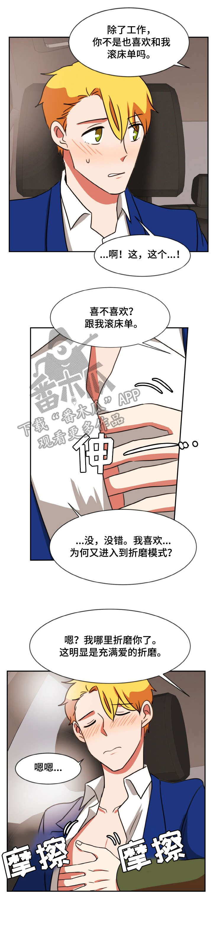 双面演员漫画,第52章：折磨模式（完结）5图
