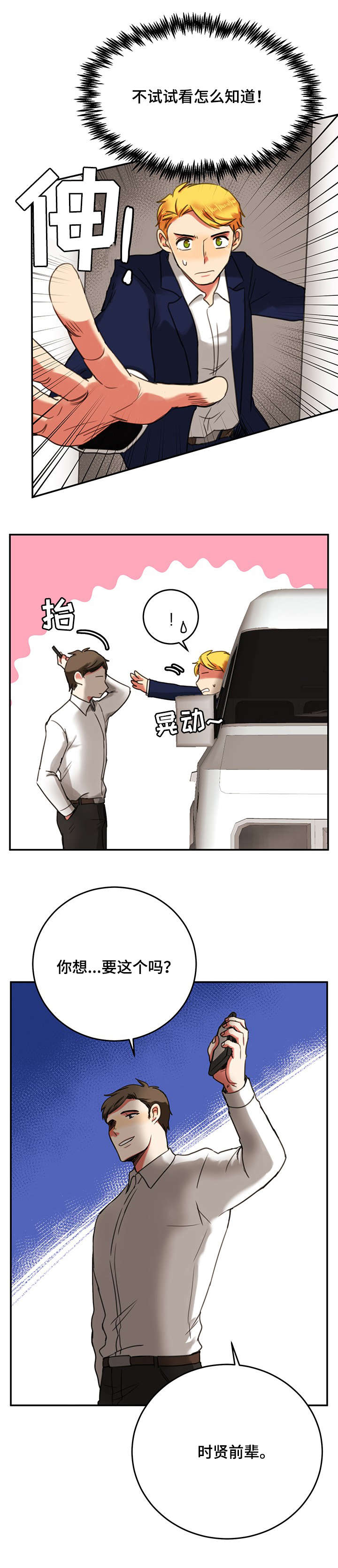 双面美人演员漫画,第7章：威胁3图